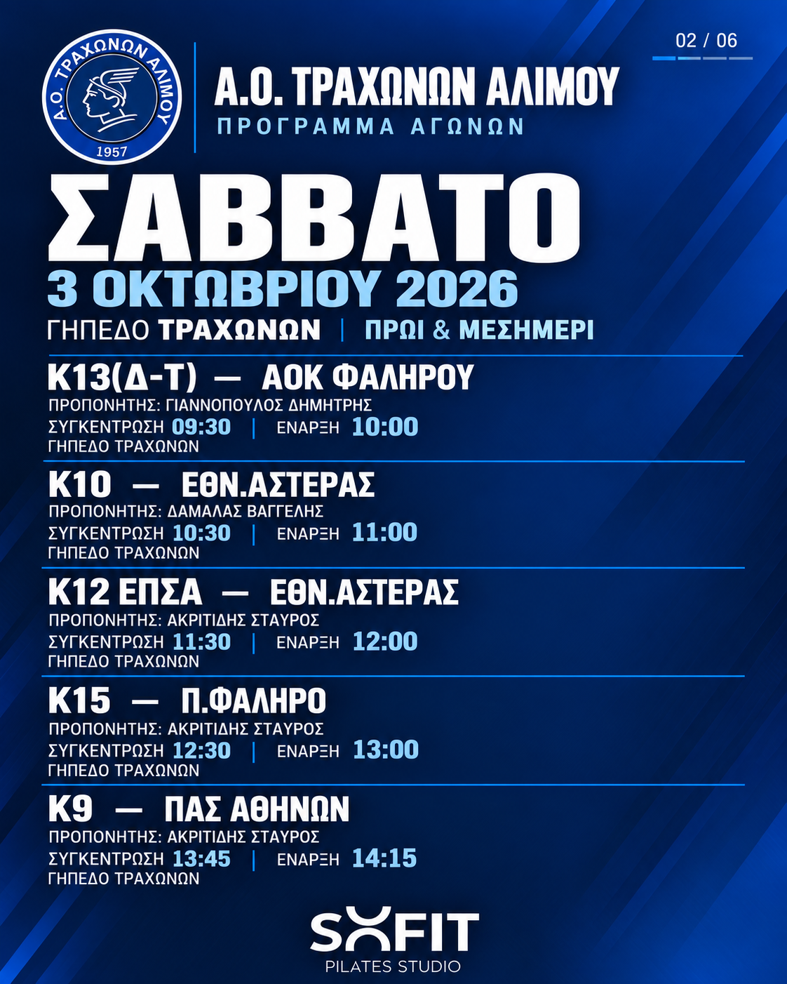 Σάββατο 3 Οκτωβρίου — Γήπεδο Τραχώνων — Μέρος 1