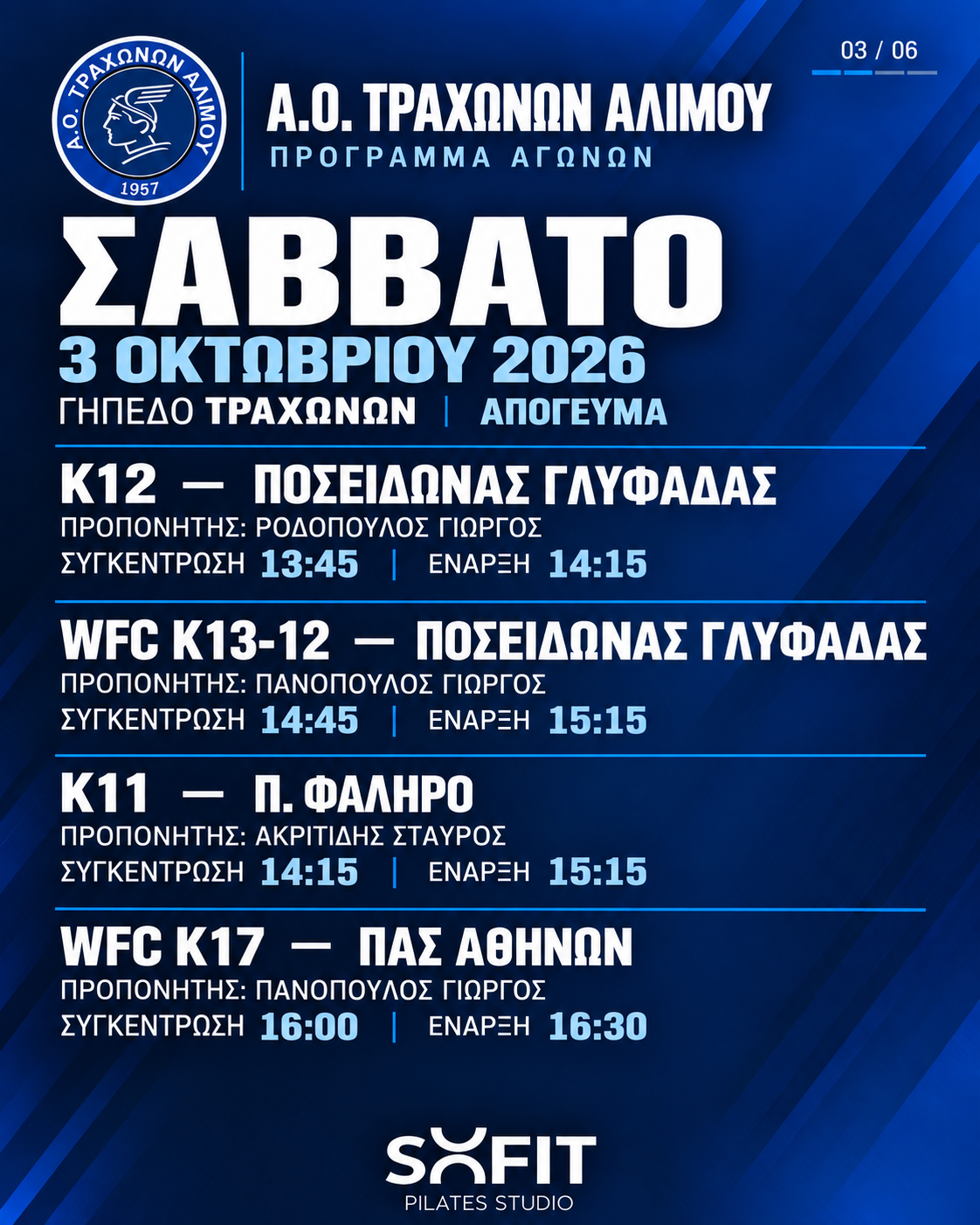 Σάββατο 3 Οκτωβρίου — Γήπεδο Τραχώνων — Μέρος 2