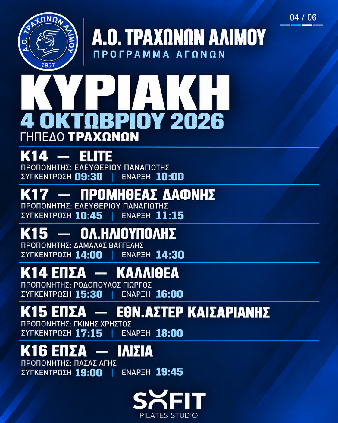 Κυριακή 4 Οκτωβρίου — Γήπεδο Τραχώνων