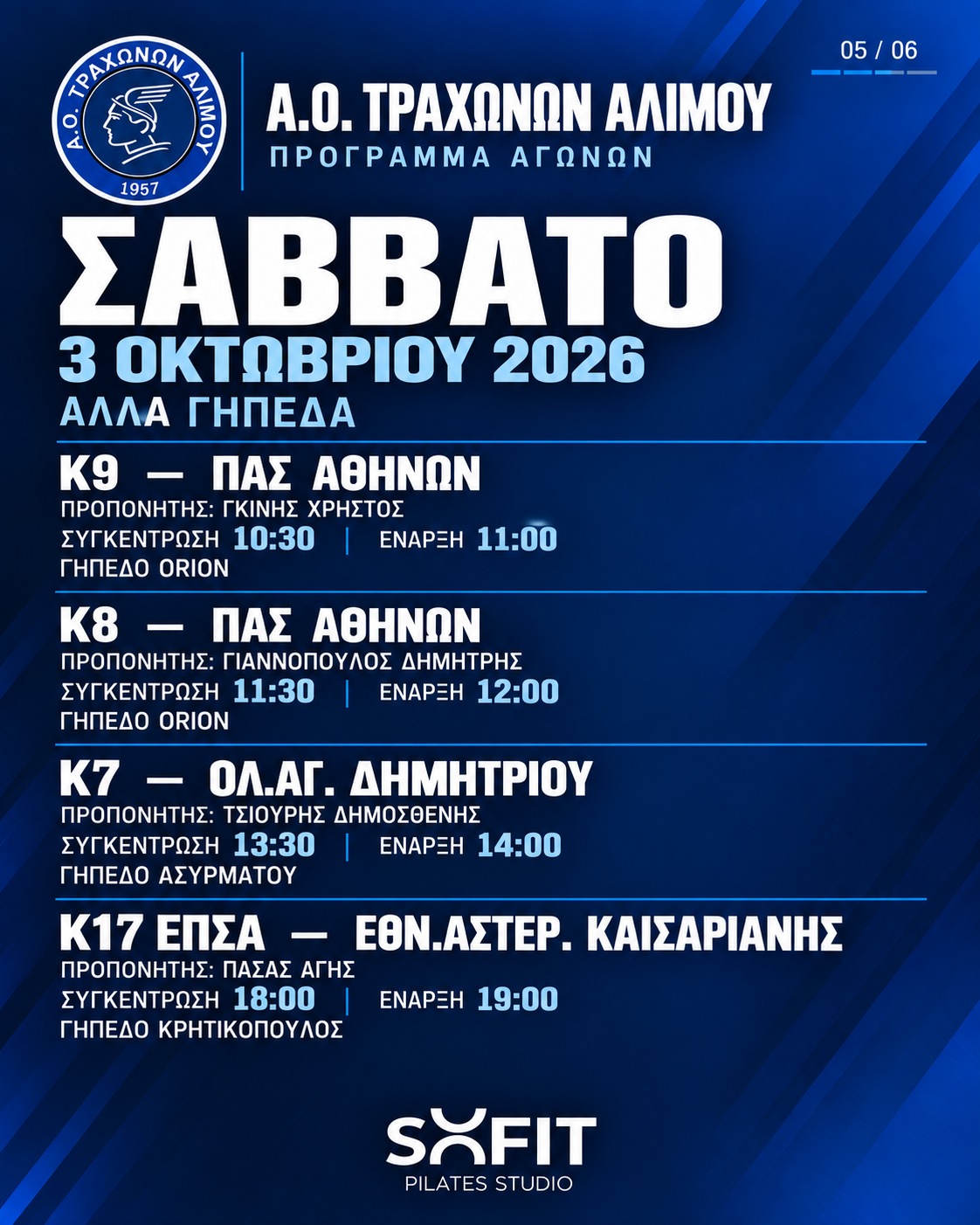 Σάββατο 3 Οκτωβρίου — Άλλα γήπεδα
